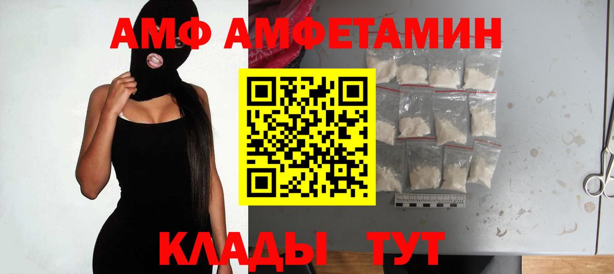 АМФ  Вход с VPN  Волжский  АМФ Розовый  АМФ 