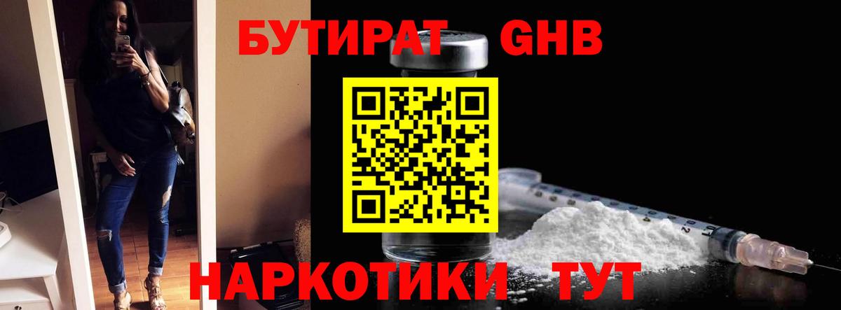 Волжский  Бутират оксибутират  Вход с VPN 
