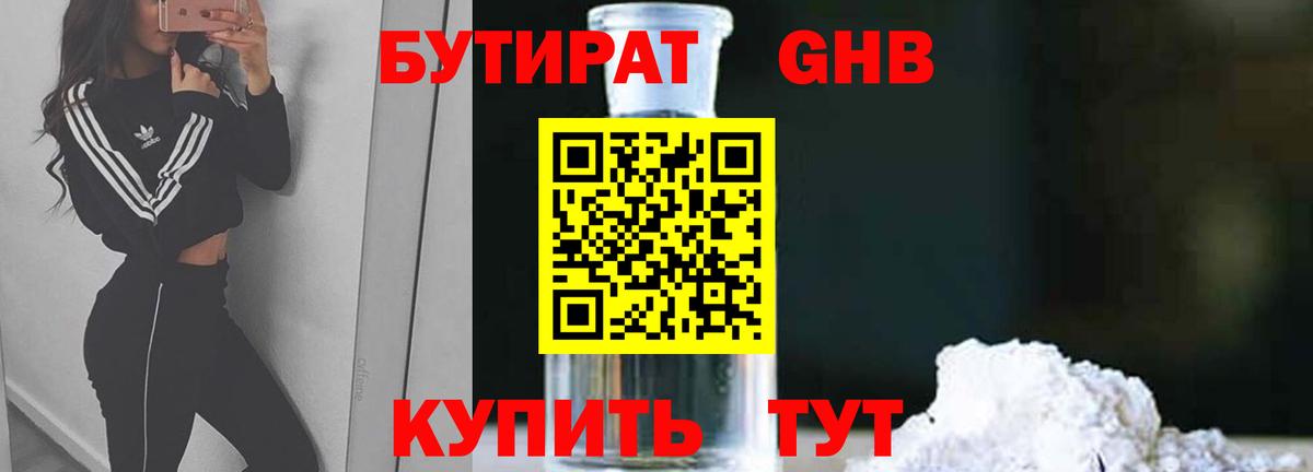 Бутират бутандиол Волжский