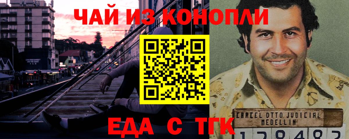 Еда ТГК марихуана Волжский