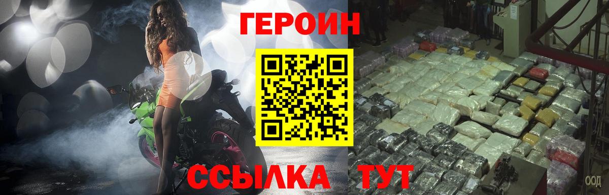 Героин VHQ Волжский
