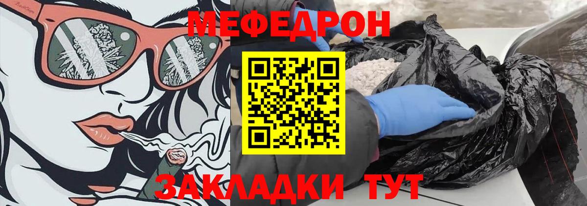 Меф мяу мяу кристаллы Волжский