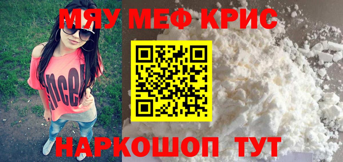 Волжский  МЯУ-МЯУ  МЯУ-МЯУ мука  Вход с VPN  Мефедрон VHQ 