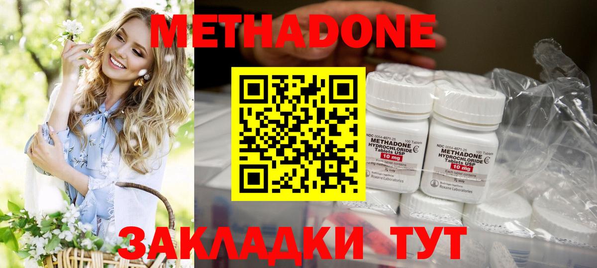 МЕТАДОН methadone  Метадон белоснежный  blacksprut как войти  Вход с VPN  Волжский 